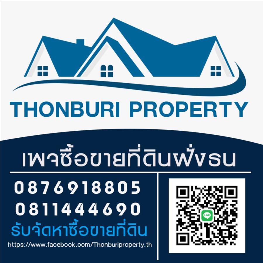 ซื้อขายที่ดินฝั่งธน