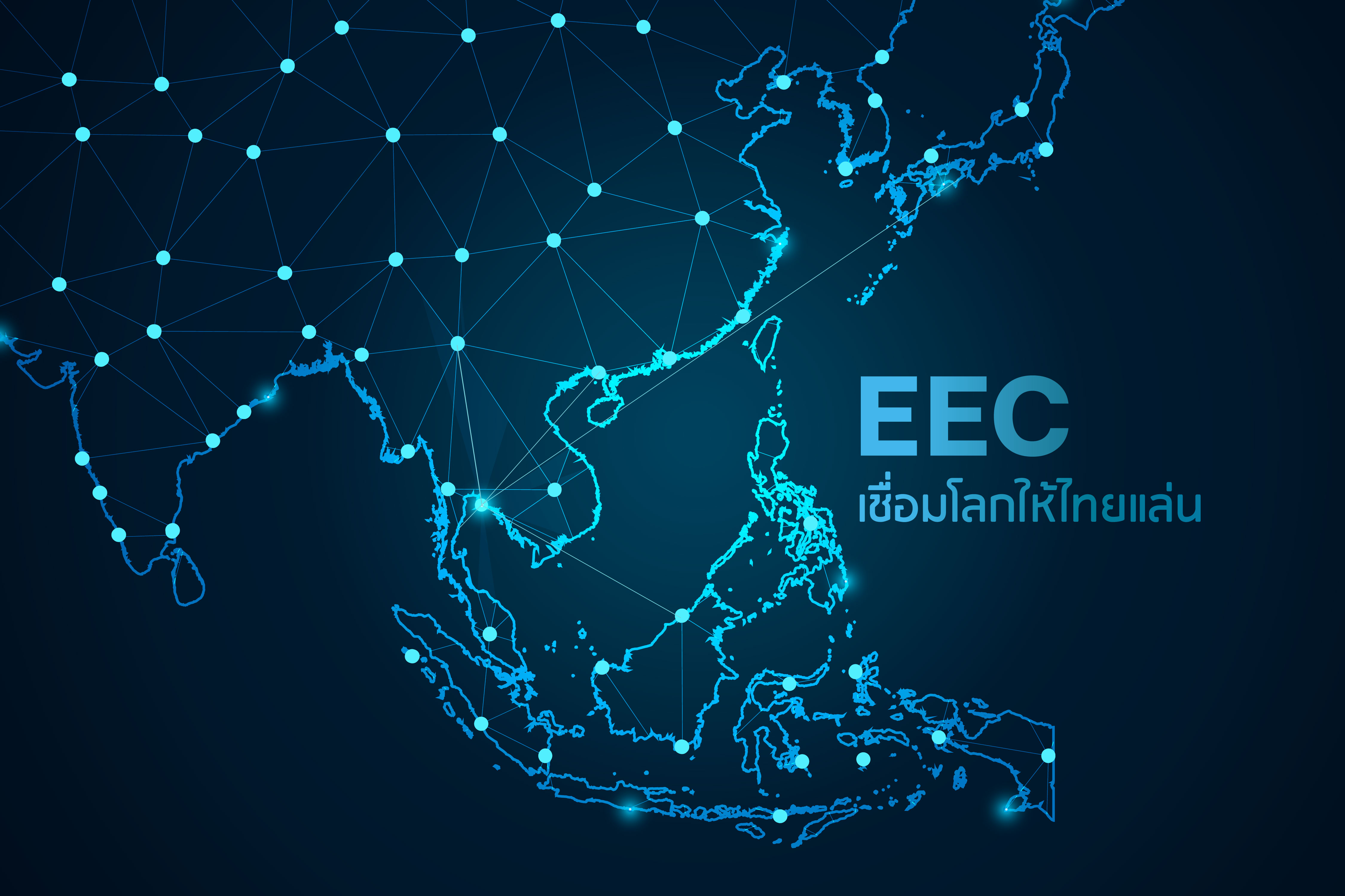 พื้นที่เศรษฐกิจพิเศษ